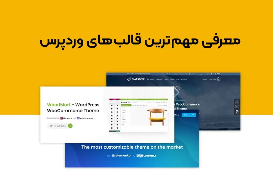 طراحی سایت با وردپرس بهتر است یا کدنویسی اختصاصی
