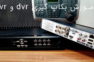 آموزش بکاپ گیری از dvr و nvr