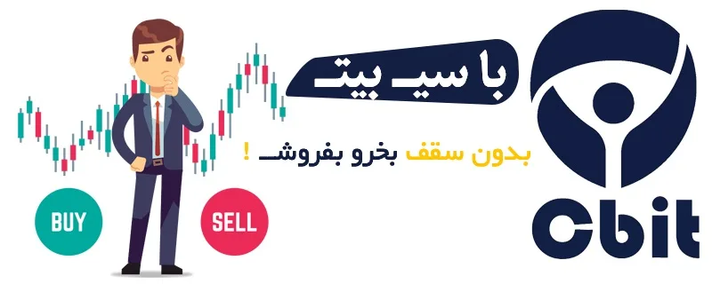 آشنایی با روند خرید و فروش ارز دیجیتال