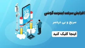 10 ترفند طلایی برای افزایش سرعت اینترنت گوشی