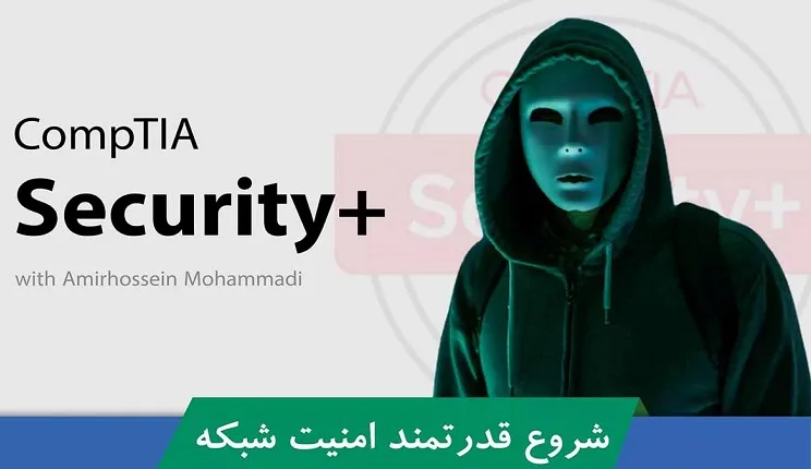 معرفی سایت های آموزش شبکه و امنیت شبکه در دنیا