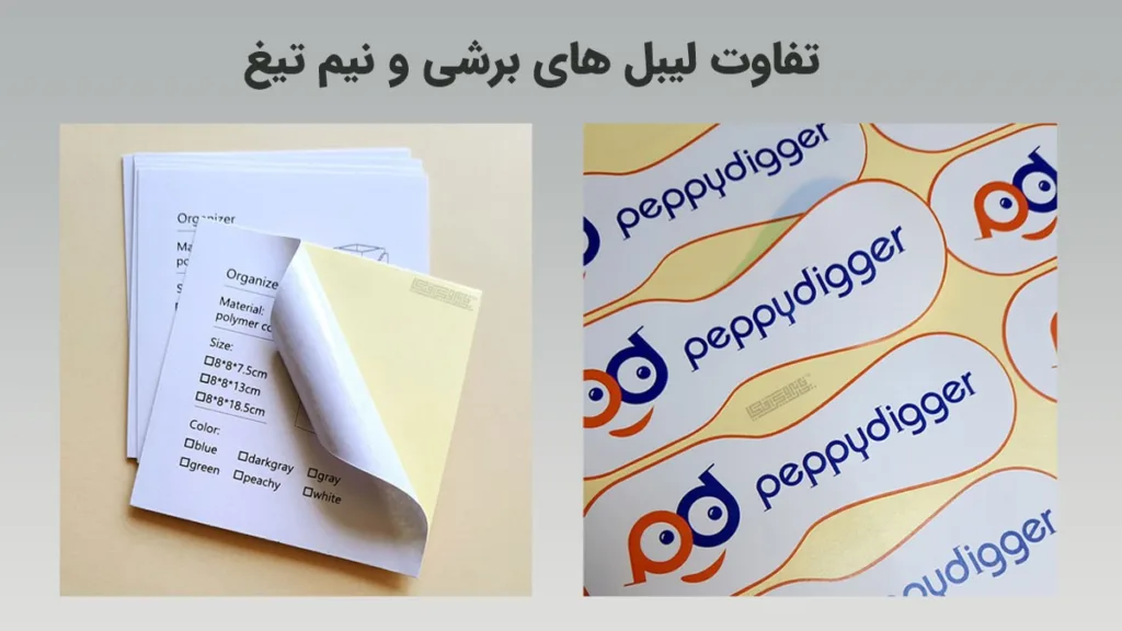 راهنمای چاپ لیبل و برچسب محصول