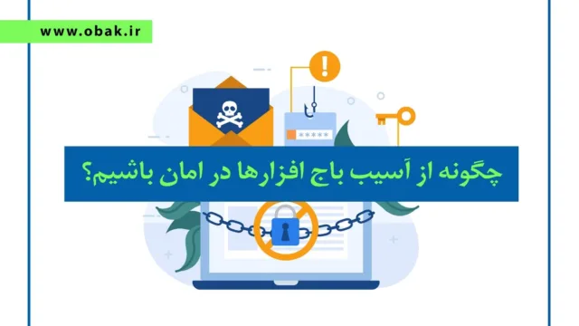 باج افزارها