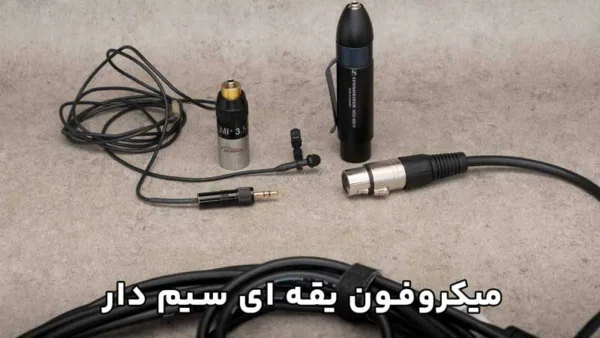 معرفی انواع میکروفن یقه ای برای تولید محتوا