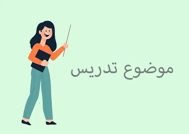 چطور موضوع دوره آموزشی آنلاین خود را انتخاب کنم؟