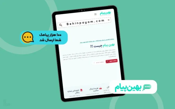 آیا پنل اس ام اس رایگان بدون ثبت نام وجود دارد؟ (افسانه یا واقعیت!)