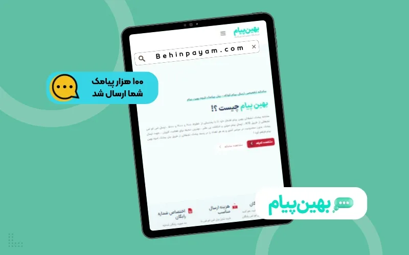 آیا پنل اس ام اس رایگان بدون ثبت نام وجود دارد؟ (افسانه یا واقعیت!)