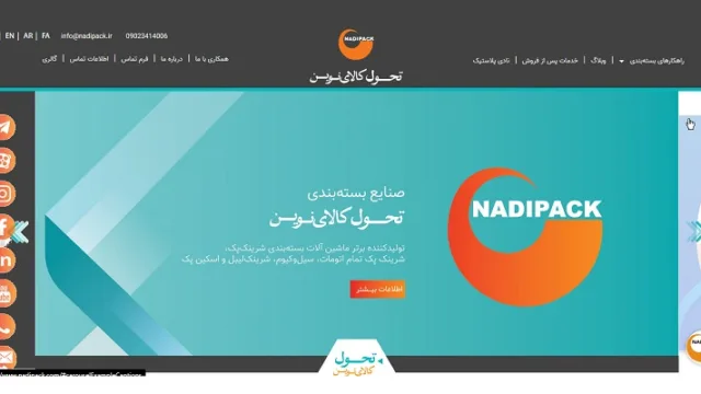 دستگاه های بسته بندی ریلی و صندوقی و کابینی و خشکبار در شرکت نادی پک