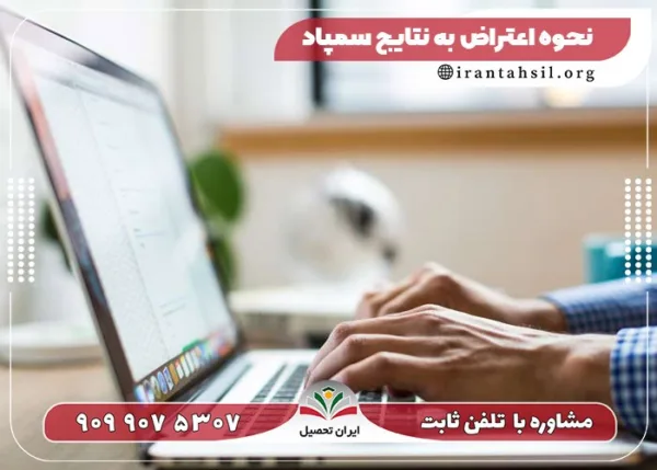 آیا اعتراض به نتایج آزمون تیزهوشان تاثیری دارد؟