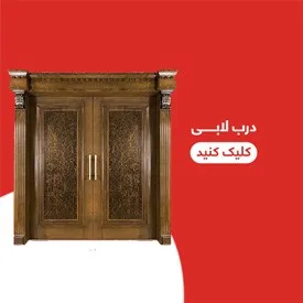 نحوه رنگ آمیزی درب چوبی