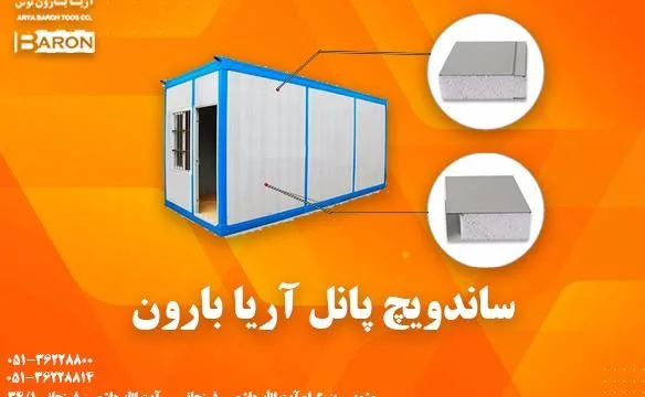 خرید ساندویچ پانل سقفی و دیواری از آریا بارون