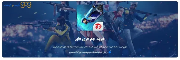 خرید الماس فری فایر