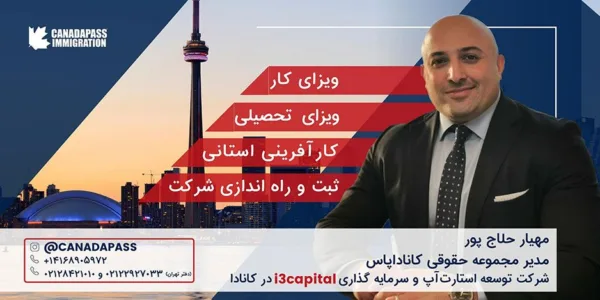 خدمات مجموعه کاناداپاس برای ثبت شرکت در کانادا