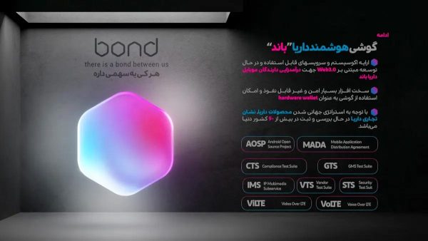 گوشی هوشمند Bond رقیب ایرانی تازه وارد برندهای مطرح گوشی موبایل به همراه قیمت