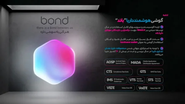 گوشی هوشمند Bond رقیب ایرانی تازه وارد برندهای مطرح گوشی موبایل به همراه قیمت