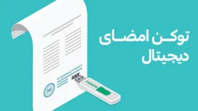 توکن امضای دیجیتال چیست؟ بررسی یک اشتباه رایج درباره توکن امضا دیجیتال