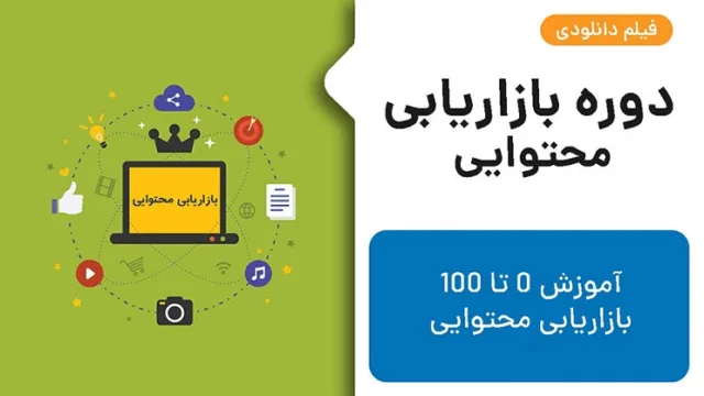 استفاده همزمان از محتوا و سئو کلید موفقیت در تبلیغات آنلاین و فروش