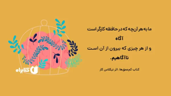 کم عمق‌ها اینترنت با مغز ما چه می‌کند؟