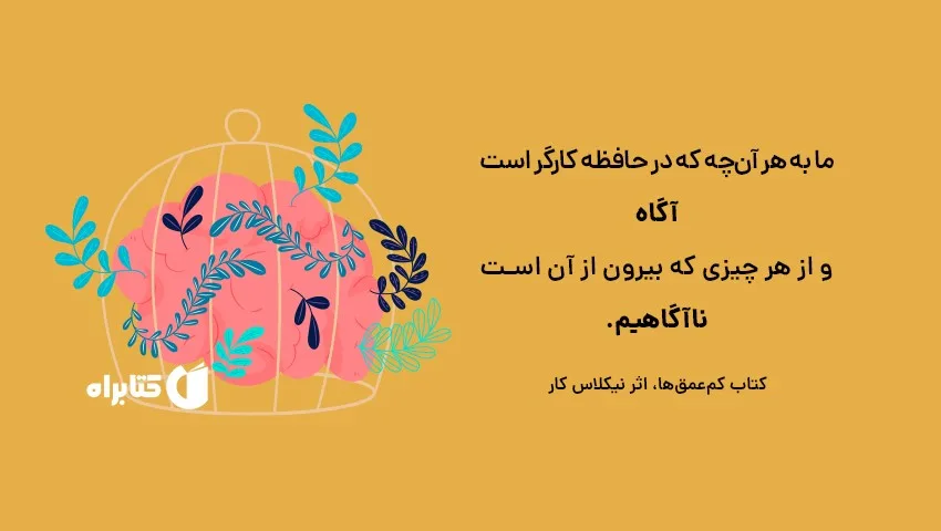 کم عمقها اینترنت با مغز ما چه میکند؟