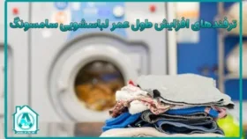تعمیر لباسشویی