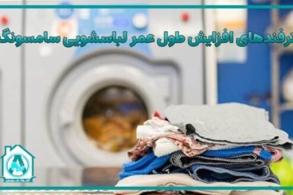 تعمیر لباسشویی