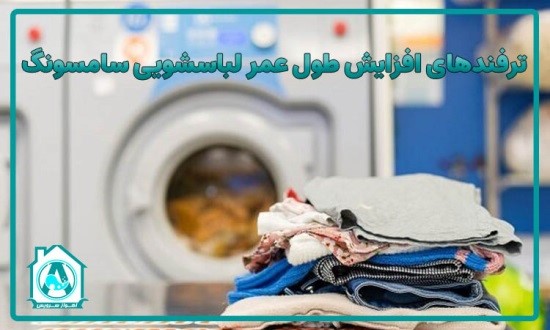 تعمیر لباسشویی