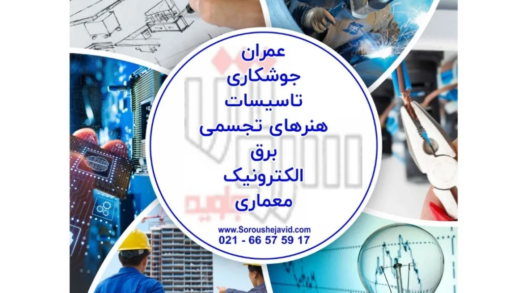 مهارت‌هایی که یک نصاب لمینت و کفپوش باید آنها را بیاموزد