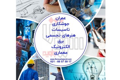 مهارت‌هایی که یک نصاب لمینت و کفپوش باید آنها را بیاموزد