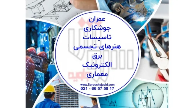 مهارت‌هایی که یک نصاب لمینت و کفپوش باید آنها را بیاموزد