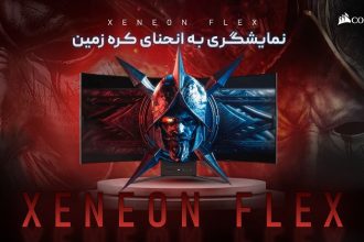 مانیتور XENEON FLEX، نمایشگری به انحنای کره زمین