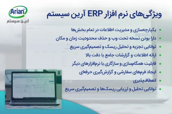 معرفی 5 مورد از نرم افزار ERP در ایران