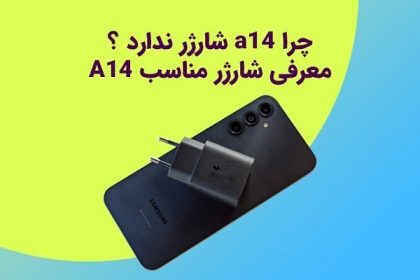 شارژر گوشی A14