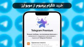 گرفتن تیک آبی و درج استوری در تلگرام با خرید تلگرام پرمیوم موبو ارز