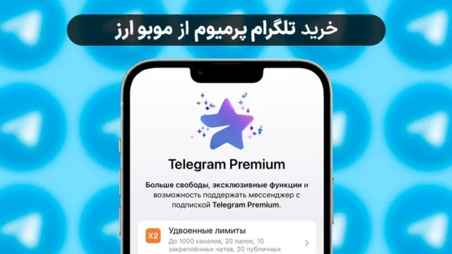 گرفتن تیک آبی و درج استوری در تلگرام با خرید تلگرام پرمیوم موبو ارز