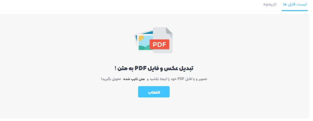 آموزش تبدیل پی دی اف به ورد بدون بهم ریختگی و با دقت بالا