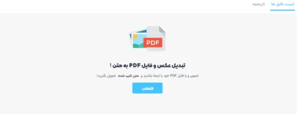 آموزش تبدیل پی دی اف به ورد بدون بهم ریختگی و با دقت بالا