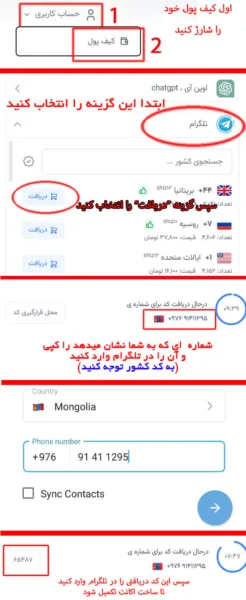 نحوه ساخت اکانت تلگرام با شماره مجازی