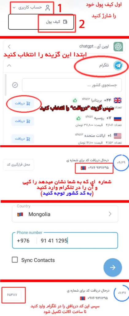نحوه ساخت اکانت تلگرام با شماره مجازی