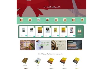 خرید آنلاین کتاب؛ سایت فروشگاه اینترنتی کتاب