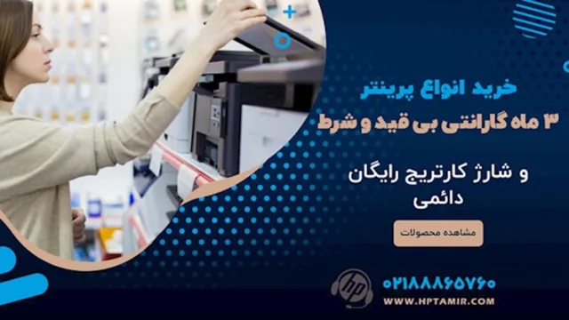 تعمیر پرینتر در محل