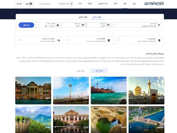 قوانین رزرو هتل در ایران
