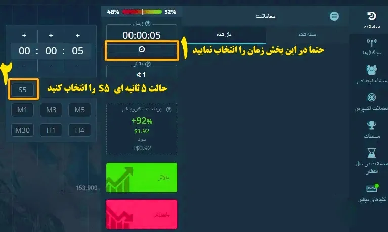 انتخاب 5 دلار برای یک معامله در استراتژی 5 ثانیه‌ای باینری آپشن 