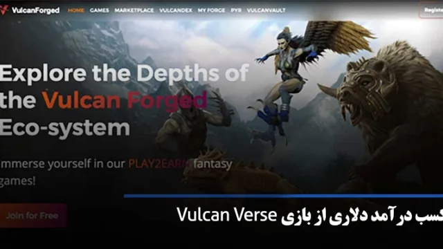 معرفی بازی Vulcan Verse و مراحل درآمد زایی از آن