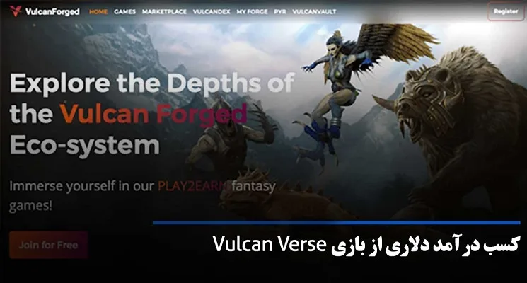 معرفی بازی Vulcan Verse و مراحل درآمد زایی از آن