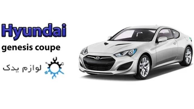لوازم یدکی هیوندای