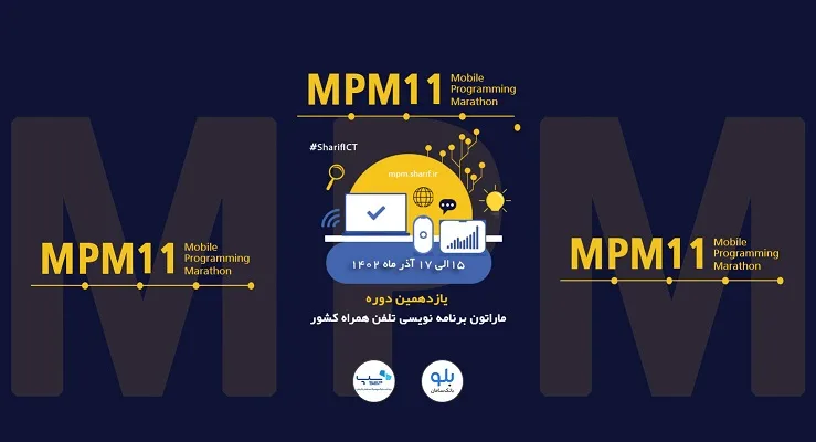 یازدهمین ماراتون برنامه نویسی تلفن همراه کشور 15 الی 17 آذر ماه برگزار می شود