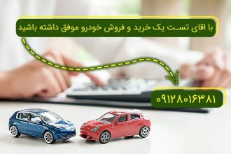 خرید و فروش خودرو