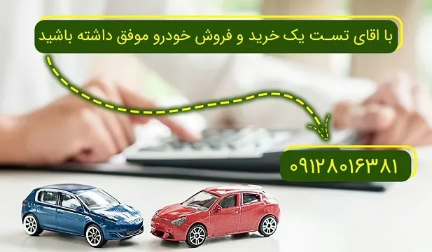 خرید و فروش خودرو