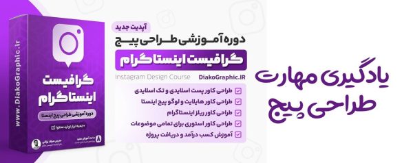 صفر تا صد طراحی لوگو برای پیج اینستا به همراه 3 روش سریع