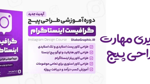صفر تا صد طراحی لوگو برای پیج اینستا به همراه 3 روش سریع